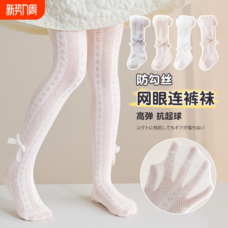 女童连裤袜打底裤白色网眼宝宝防蚊连体袜儿童打底袜不勒不掉档