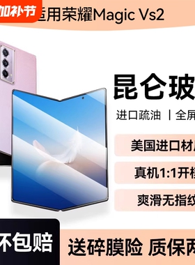 适用荣耀MagicVs2折叠屏钢化膜MagicV2手机膜全屏Vs内外屏防爆MagicV高清覆盖抗指纹honor防偷窥屏幕膜全包