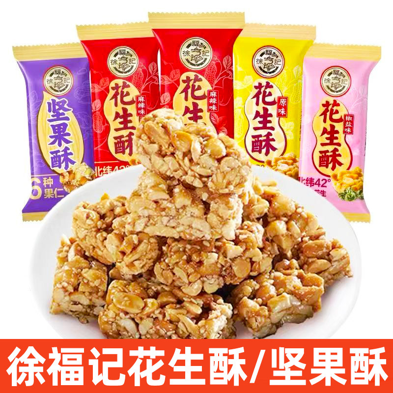 徐福记花生酥糖喜糖糖果解馋零食休闲食品坚果酥散装酥糖新年年货