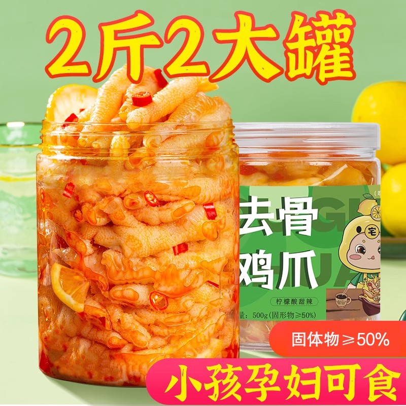 无骨鸡爪柠檬酸辣蒜香罐装2斤装脱骨去骨侠泡椒凤爪即食小吃零食