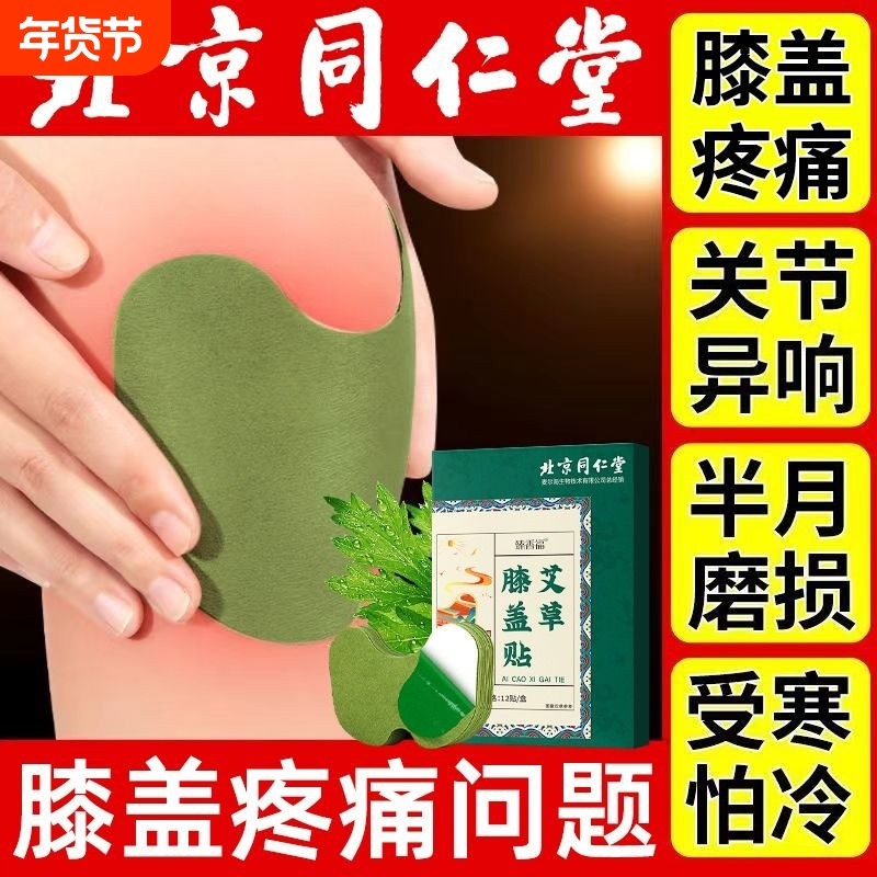 北京同仁堂艾草膝盖贴发热热敷艾灸叶贴老寒腿疼痛护膝官方旗舰店,保健用品,艾灸/艾草/艾条/艾制品,淘宝优惠券,粉丝福利购,淘宝优惠卷