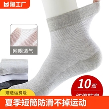 袜子夏季 男士 隐形 短筒袜100%纯棉吸汗透气网眼中筒袜防臭运动薄款