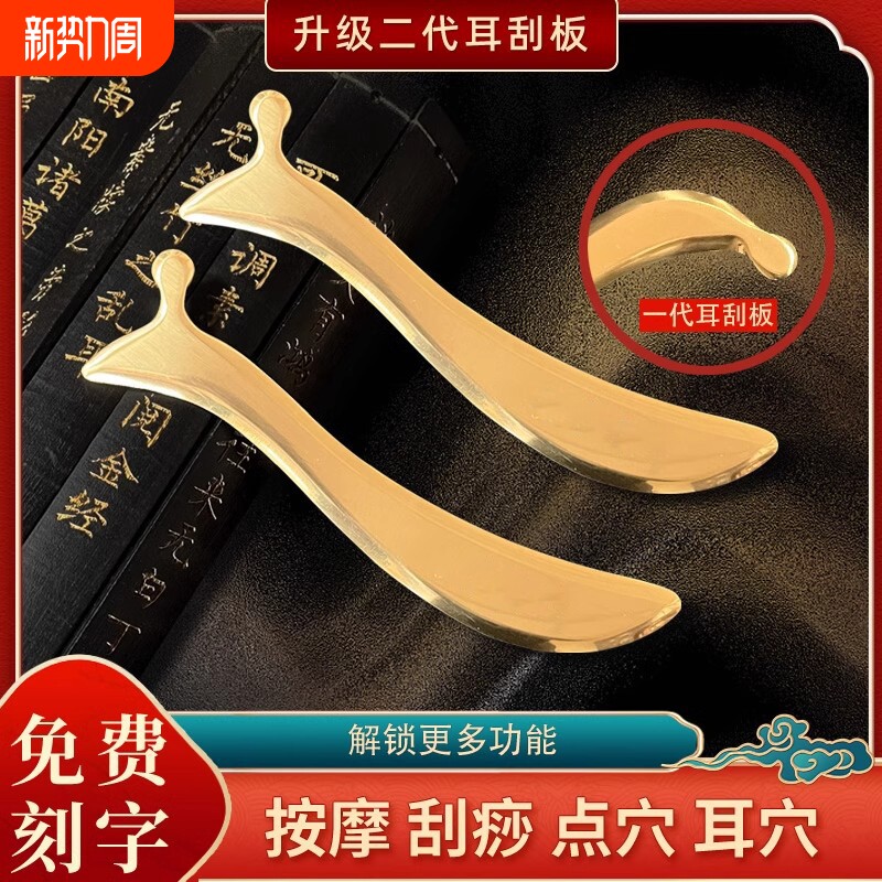 纯黄铜正品耳朵刮痧板耳砭刮耳部眼部面部耳穴专用按摩板美容眼袋