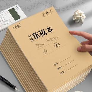 分区草稿本小学生用草稿纸数学演草本验算打草考研专用高中初中大学生笔记本牛皮纸可撕空白加厚批发cao稿纸