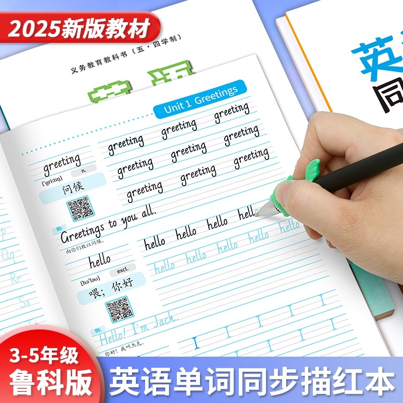 三年级上册英语字帖鲁科版五四制