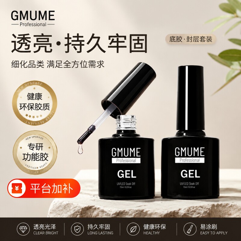 美甲甲油胶便携钢化封层胶可卸底胶加固胶套装美甲店功能胶光疗胶