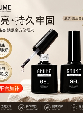 美甲甲油胶便携钢化封层胶可卸底胶加固胶套装美甲店功能胶光疗胶