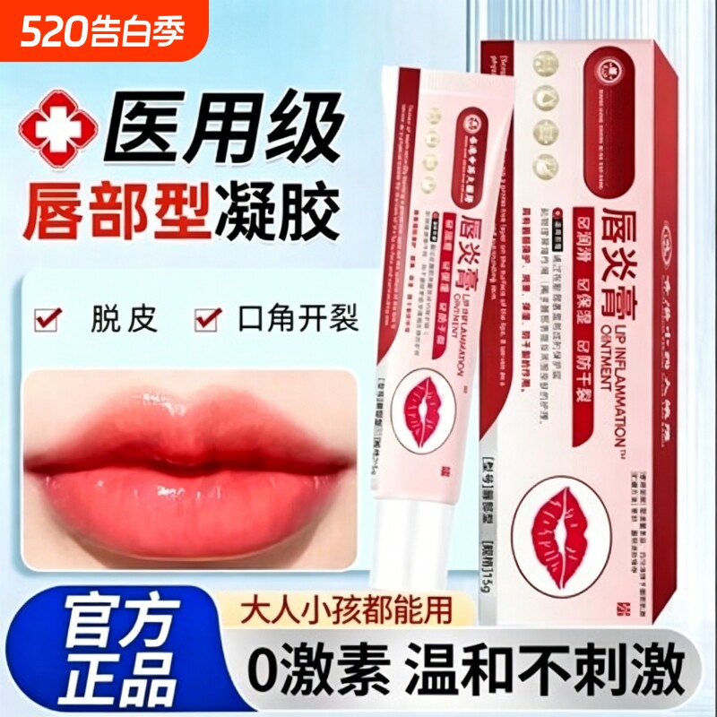 邦院长唇炎膏润唇医用防干裂保湿补水口角干裂去死皮起皮修复唇膏