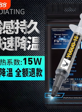 导热硅脂CPU散热膏台式机电脑显卡笔记本硅胶膏15w降温7921清灰