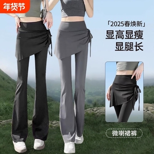 2025假两件喇叭裤女瑜伽微喇裙裤跑步健身运动鲨鱼裤速干高弹收腹