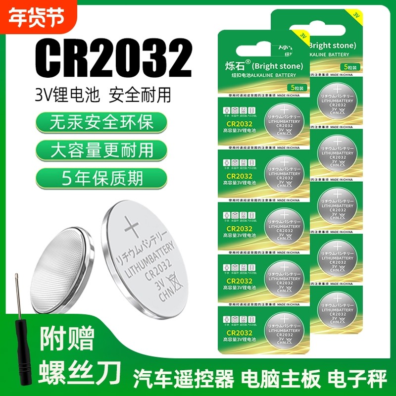 CR2032纽扣电池适用于奥迪大众丰本田汽车钥匙遥控器电脑主板计算器血糖测试仪电子秤体重秤通用圆形3v锂电池