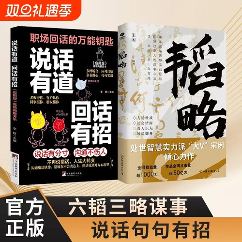 抖音同款说话有道回话有招韬略宋闲著致功成！立身则身正理家则家兴治业则草根翻身悟术道天机成大事者必备的思维视r识人高手