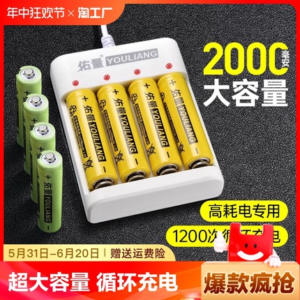 佑量5号7号充电电池可充电电池大容量玩具七号五号充电器套装智能