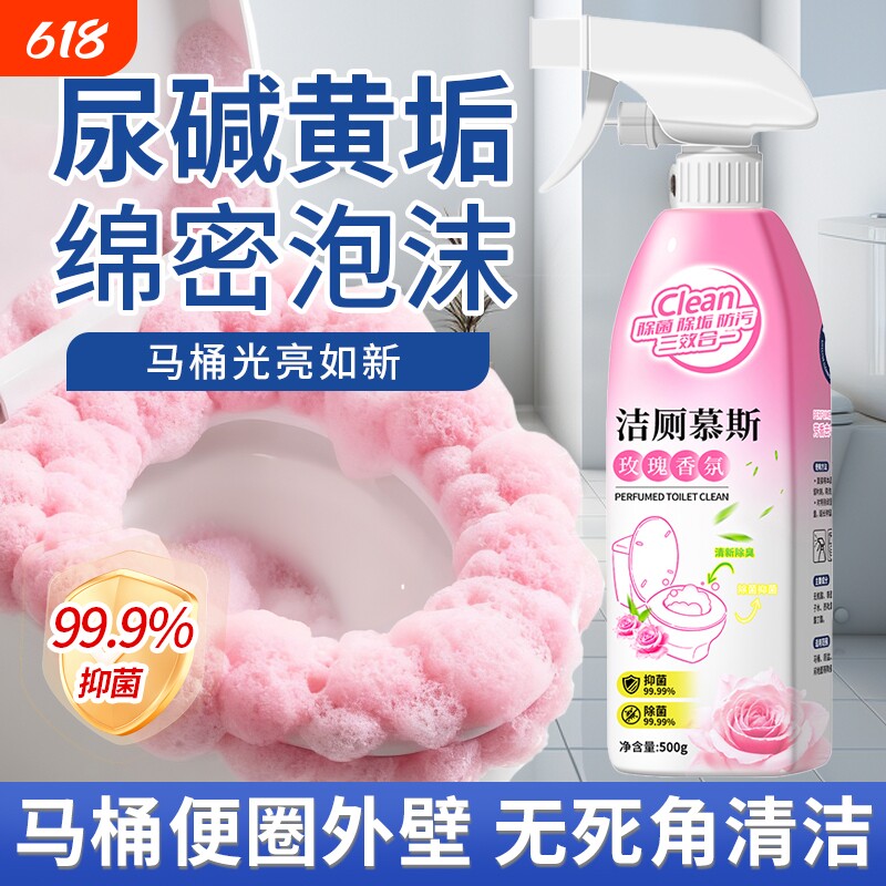 马桶厕所清洁剂洁厕泡泡香氛强力除垢灵液卫生间去污黄除臭泡沫型