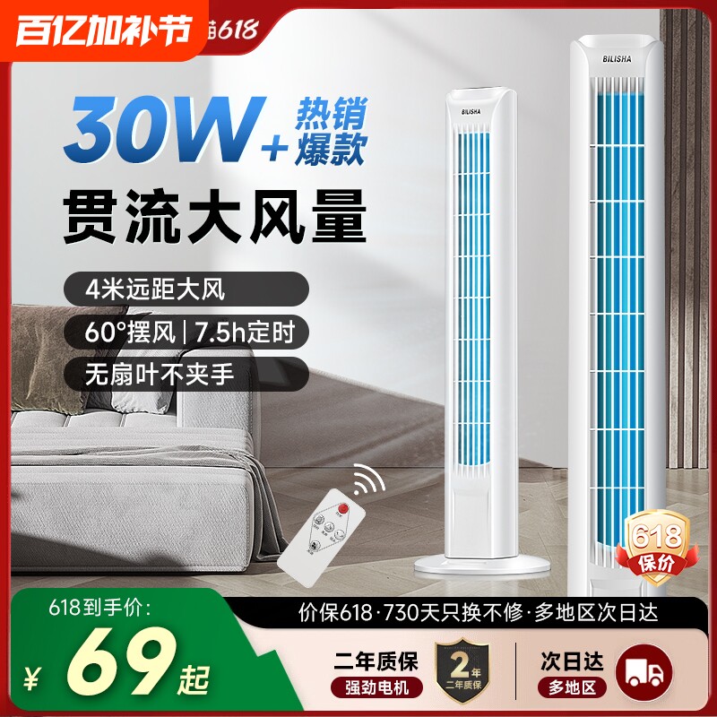 塔扇电风扇家用落地扇节能卧室轻音大风大厦扇塔立式新款无叶风扇