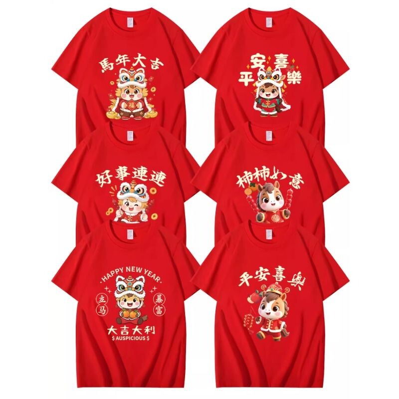 2026马年短袖T恤新年大吉红色本命年衣服纯棉亲子装过年全家福