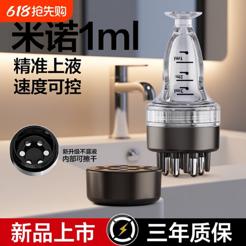 米诺上药器头皮头部1ml滚珠按摩生发液导液梳头发涂抹器精油导入