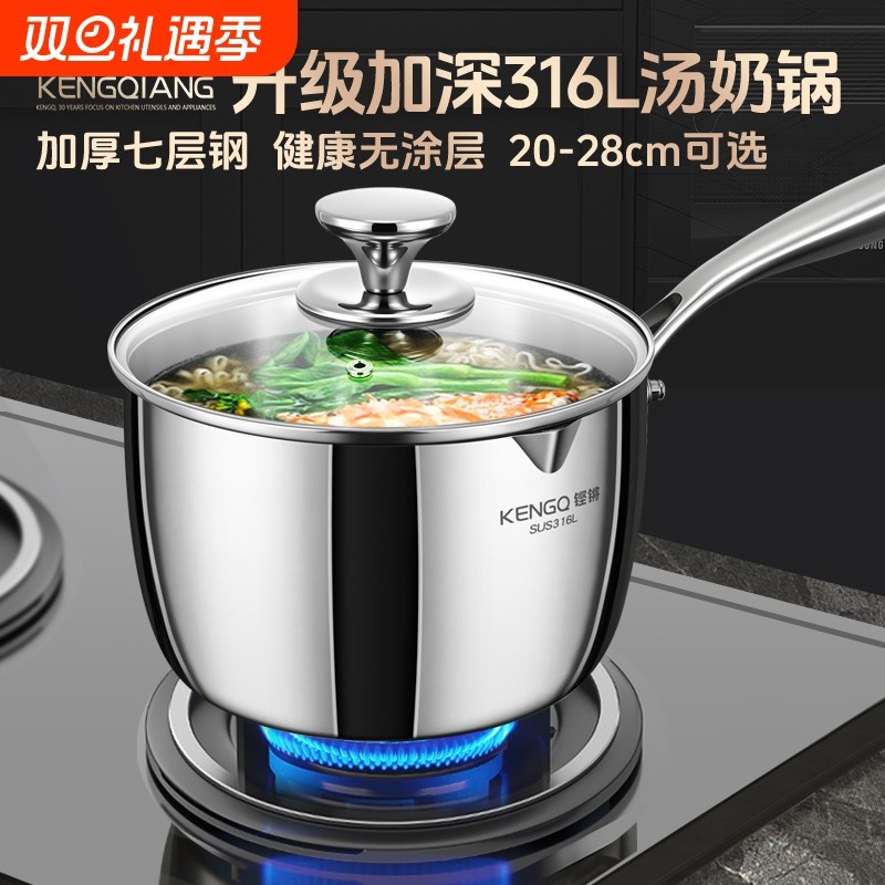 316L不锈钢奶锅家用加高加深小煮锅加厚大容量熬粥防溢麻辣烫汤锅