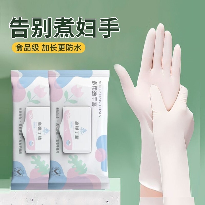 一次性洗碗手套女生家务清洁厨房耐用食品级加长加厚丁腈家用耐磨