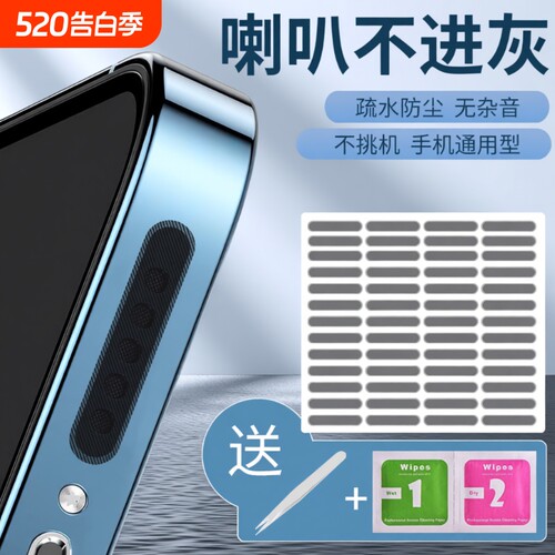 手机防尘塞喇叭扬声器爱欣珂