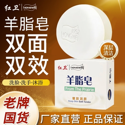 红卫羊脂皂官方正品洗澡洗手香皂