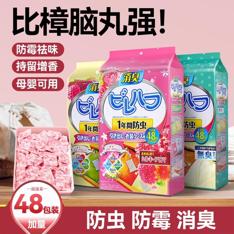 花香樟脑丸衣柜除味留香衣物防虫驱虫防霉除味花香包防蛀蟑螂丸虫