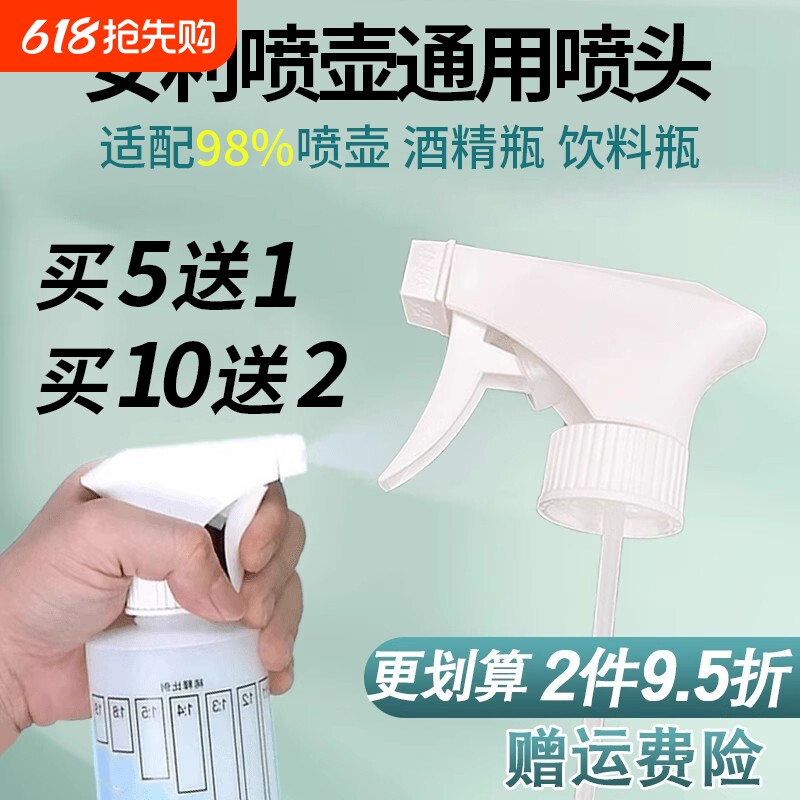 安利喷壶通用头喷头500ml油污净替换喷头喷雾瓶84消毒液酒精专