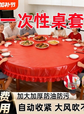 松紧一次性桌套束口桌布家用加厚免洗红色酒席喜庆圆桌防水防油