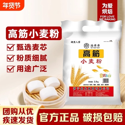 高筋面粉家用面包粉烘焙包子饺子馒头面条披萨全麦粉低筋乖乖麦芯