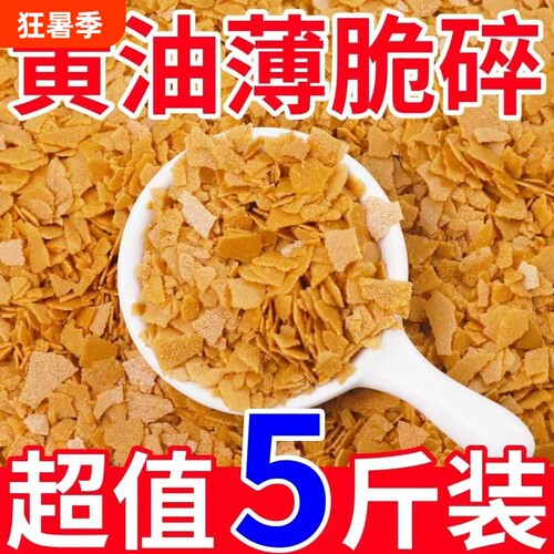 烘焙原料黄油薄脆片500g薄脆碎蛋糕装饰饼干碎脆脆片冰淇淋点缀