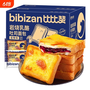 比比赞岩烧乳酪吐司面包整箱早餐蛋糕小零食小吃休闲食品批发夹心