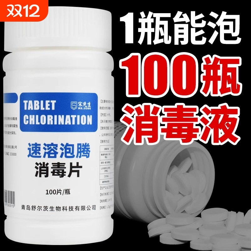 84泡腾消毒片杀菌率99.999%