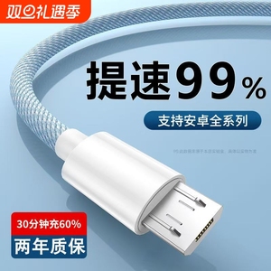 数据线安卓充电线android4A快充适用华为荣耀vivo小米oppo红米micro手机闪充通用usb充电宝线加长2米