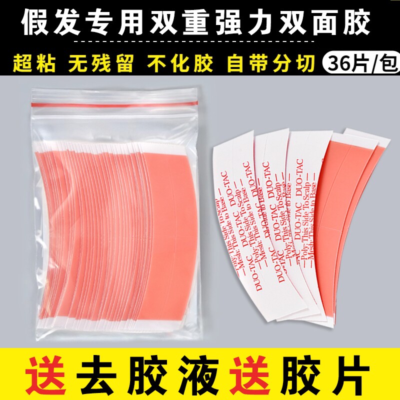 假发双面生物胶|回头客超3600人图片