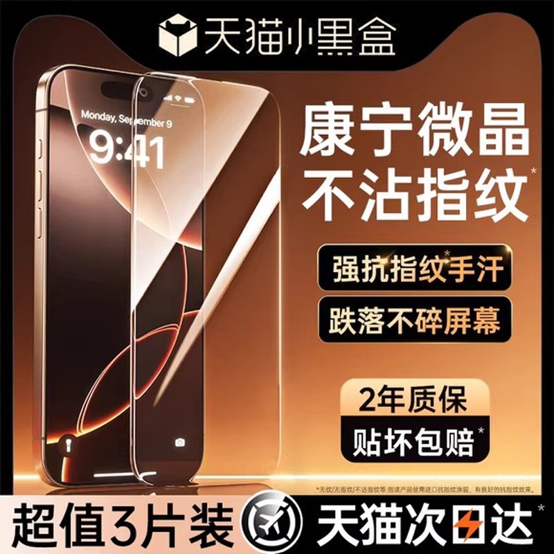 【顶配无纹康宁膜】适用iPhone16Promax钢化膜苹果15新款13手机膜12保护屏幕11全覆盖14plus不挡屏pm防窥x贴p