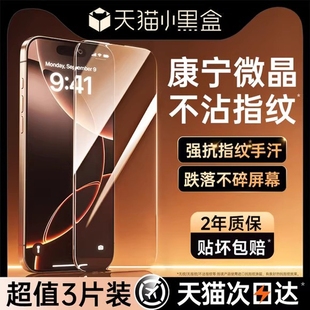 13手机膜12保护屏幕11全覆盖14plus不挡屏pm防窥x贴p 适用iPhone16Promax钢化膜苹果15新款 顶配无纹康宁膜
