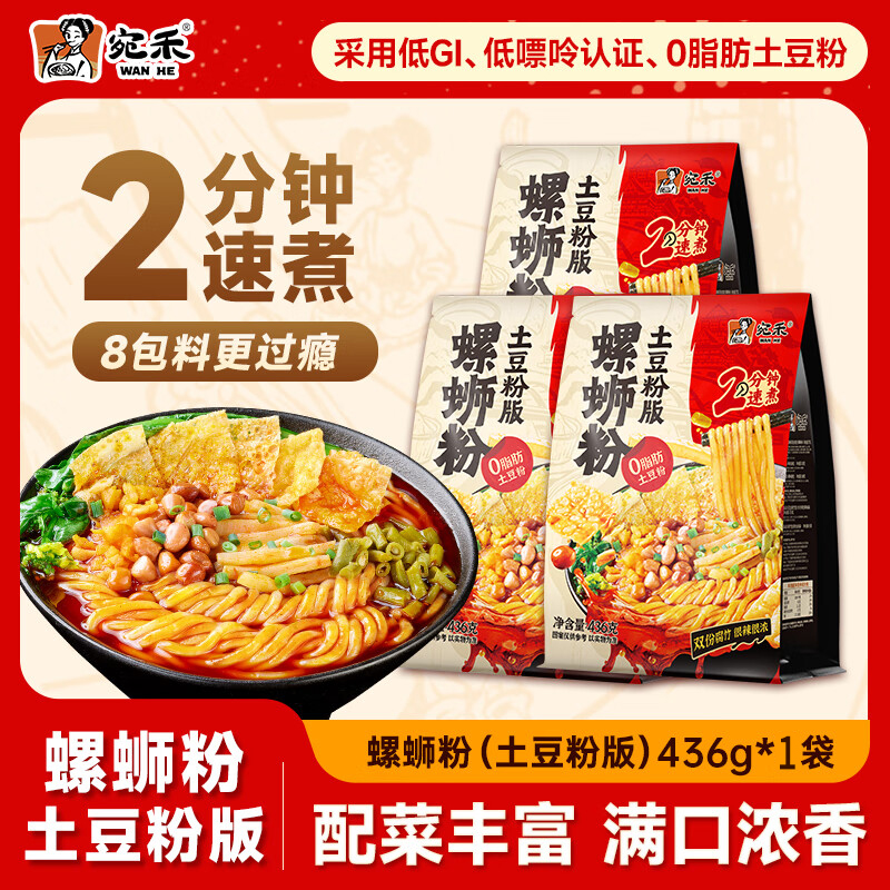 宛禾螺蛳土豆粉436g懒人速食方便面双份腐竹粉面宿舍追剧夜宵解馋