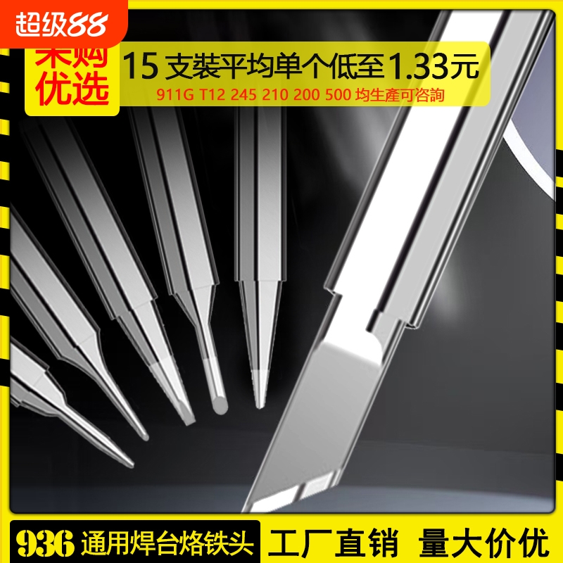 IBK936烙铁头通用900M电烙铁圆刀头马蹄嘴焊台套装替换头电焊手柄