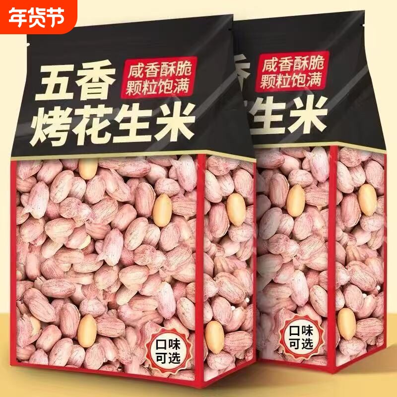 正宗五香烤花生脱油大颗粒蒜香花生盐焗下酒菜炒货花生仁新鲜新货