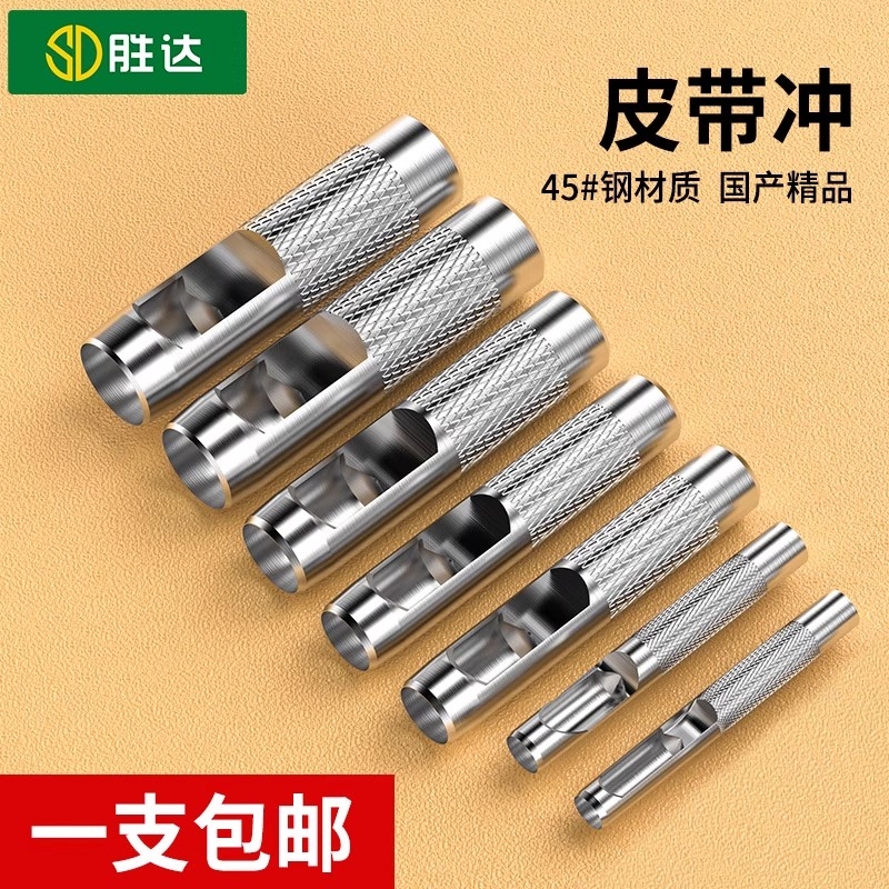 皮带打孔器皮革冲孔器专业皮革纸板圆形冲头腰带开孔空心冲工具