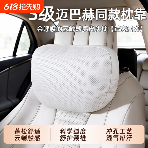 汽车头枕车用适用于迈巴赫靠枕奔驰特斯拉护颈枕问界腰靠垫睡枕头