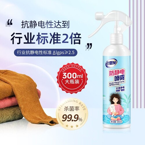 老管家防静电花香长效除静电