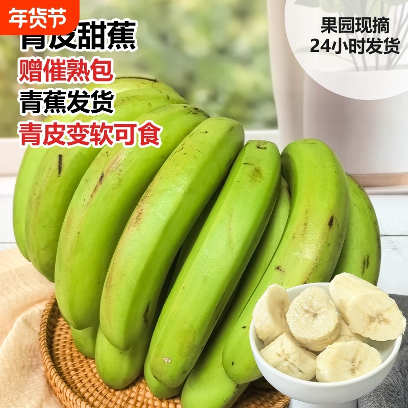 现摘广西青皮甜蕉3/5/9斤香蕉营养青皮变软可食产地直发赠催熟包,水产肉类/新鲜蔬果/熟食,香蕉,淘宝优惠券,粉丝福利购,淘宝优惠卷
