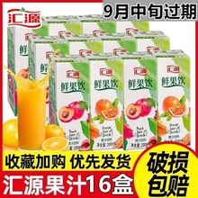 临期清仓汇源果汁桃汁饮品夏季网红饮料自助餐外卖便宜批橙汁鲜果