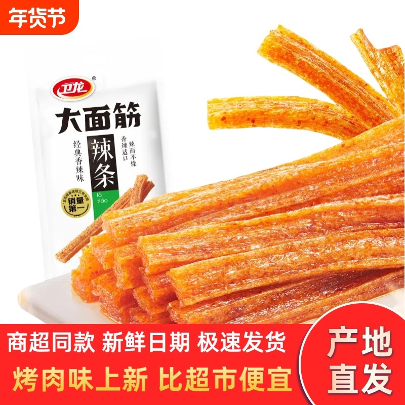 卫龙大面筋辣条零食65g调味面制品麻辣新老包装随机发,零食/坚果/特产,面筋制品,淘宝优惠券,粉丝福利购,淘宝优惠卷
