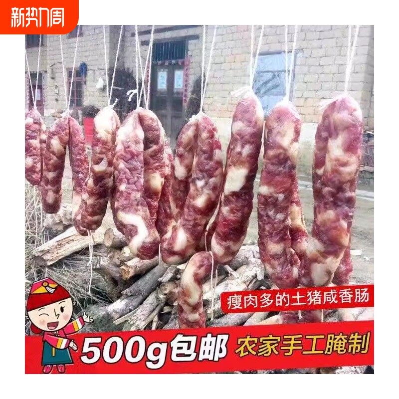 江西农家香肠赣南特产风干手工麻辣农家自制煲仔饭猪肉烟熏土猪