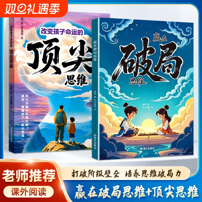 【现货速发】赢在破局思维