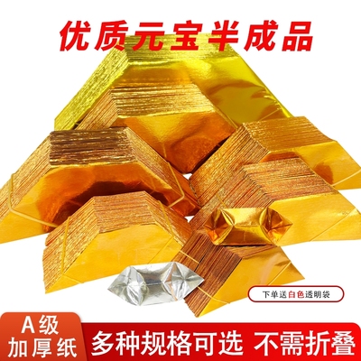 元宝半成品烧纸金元宝祭祖扫墓纸钱用元宝纸锡箔金纸祭祀用纸銭切角