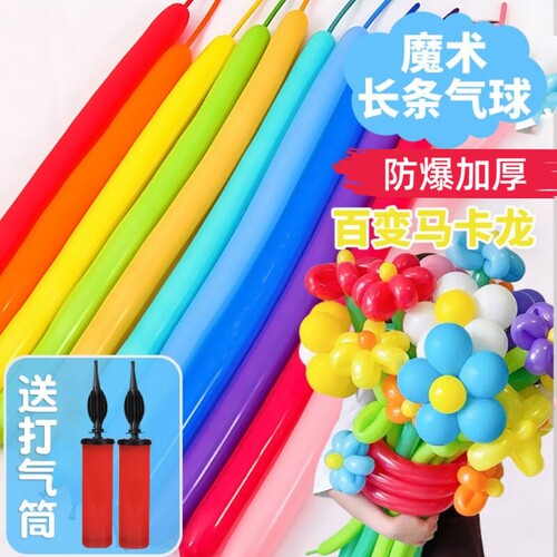 加厚马卡龙气球生日场景布置装饰260长条防爆造型充气打气筒乳胶