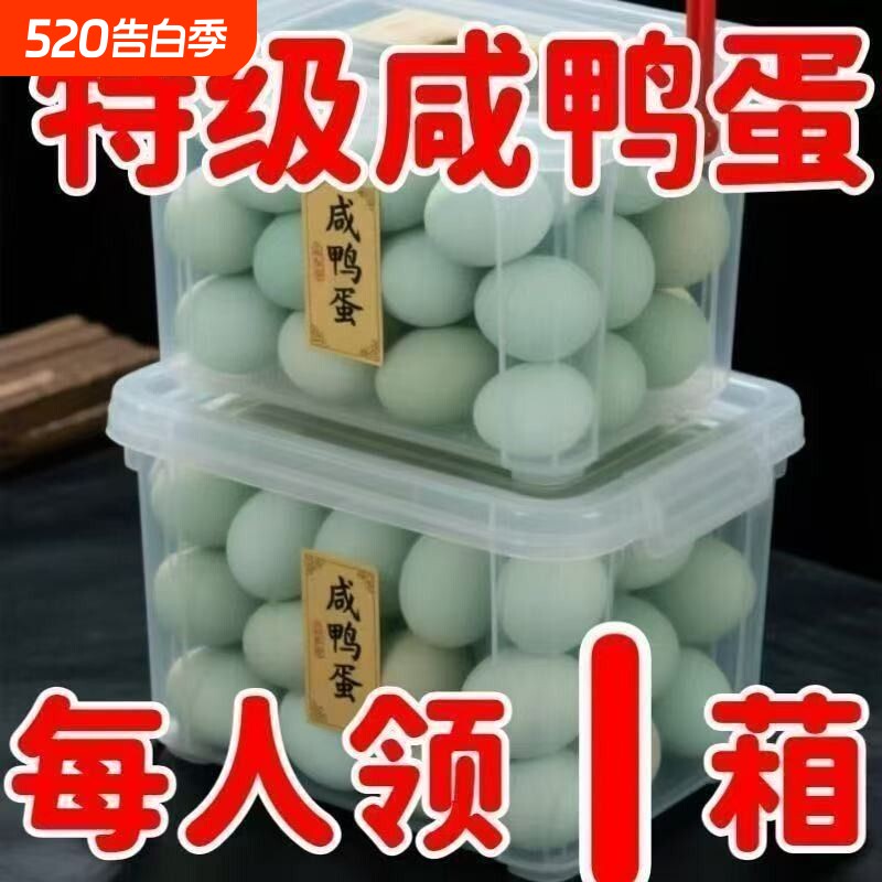 高邮咸鸭蛋新鲜腌制咸鸭蛋高油特产整箱新鲜发货好吃精品批发